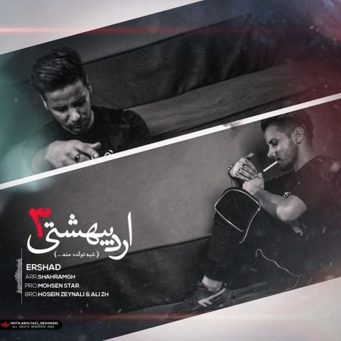ارشاد اردیبهشتی ۳